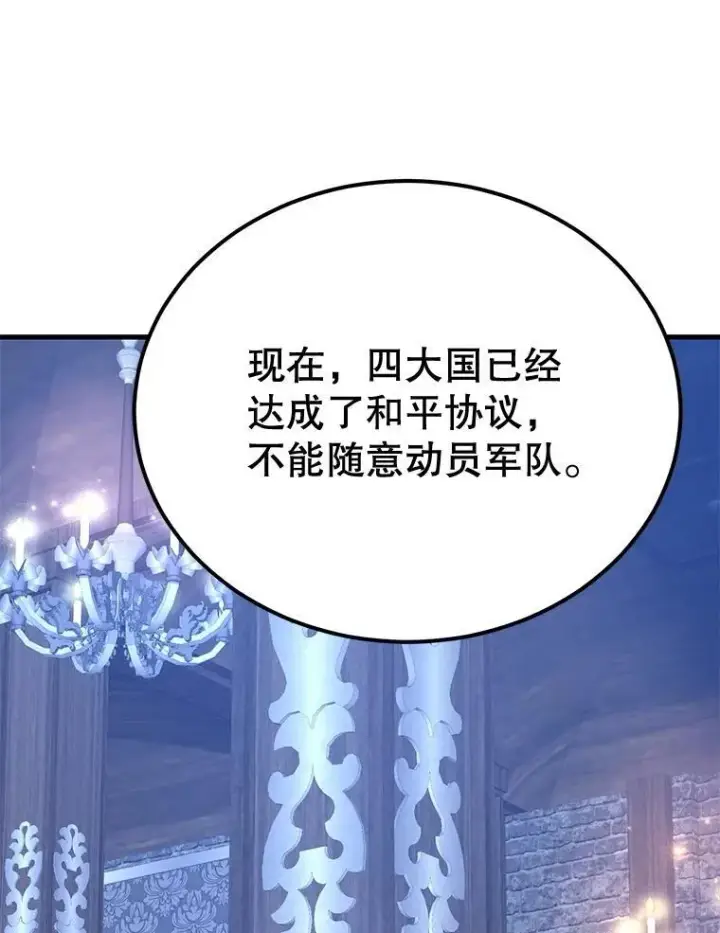 漫画《10星级扭蛋玩家》72.内忧外患第46张图