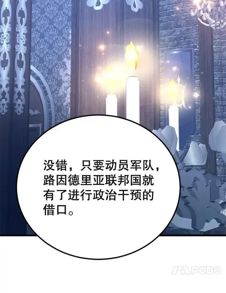 漫画《10星级扭蛋玩家》72.内忧外患第47张图