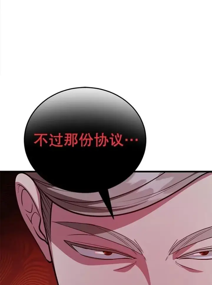 漫画《10星级扭蛋玩家》72.内忧外患第48张图