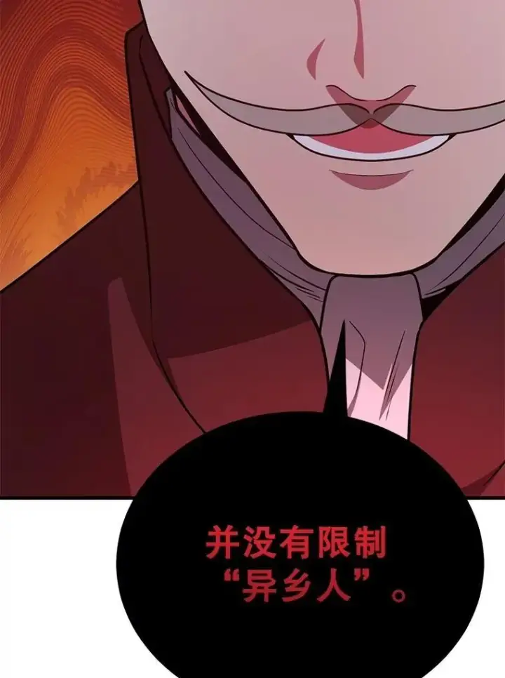 漫画《10星级扭蛋玩家》72.内忧外患第49张图
