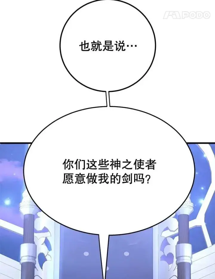 漫画《10星级扭蛋玩家》72.内忧外患第5张图