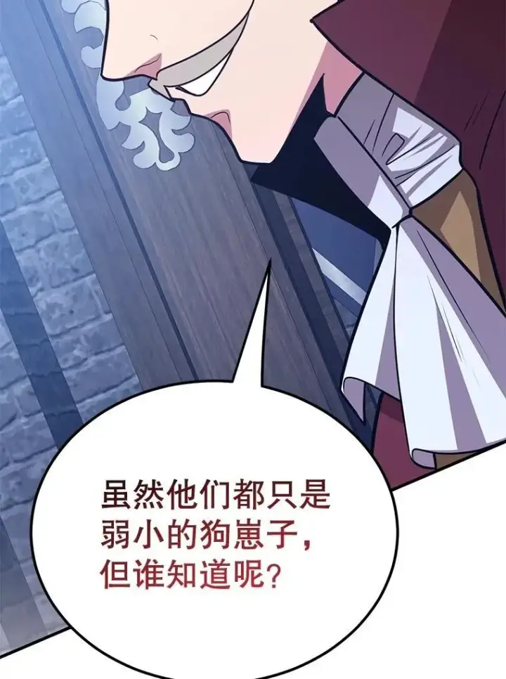 漫画《10星级扭蛋玩家》72.内忧外患第53张图