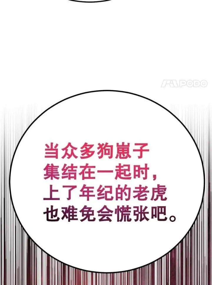 漫画《10星级扭蛋玩家》72.内忧外患第54张图