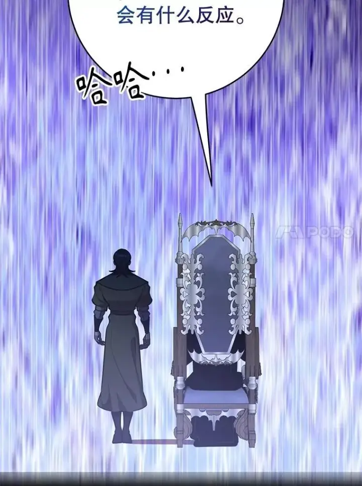 漫画《10星级扭蛋玩家》72.内忧外患第57张图