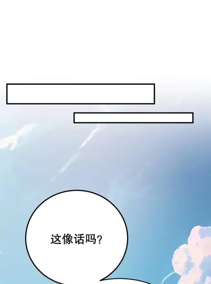 漫画《10星级扭蛋玩家》72.内忧外患第59张图