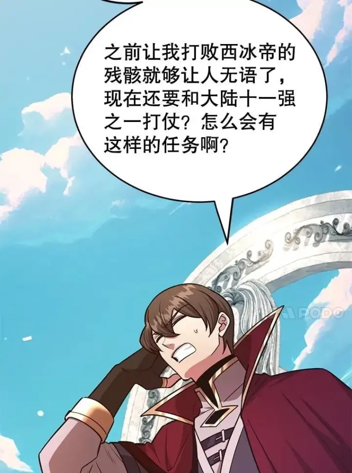 漫画《10星级扭蛋玩家》72.内忧外患第60张图