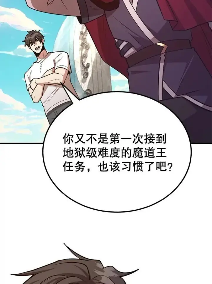 漫画《10星级扭蛋玩家》72.内忧外患第61张图