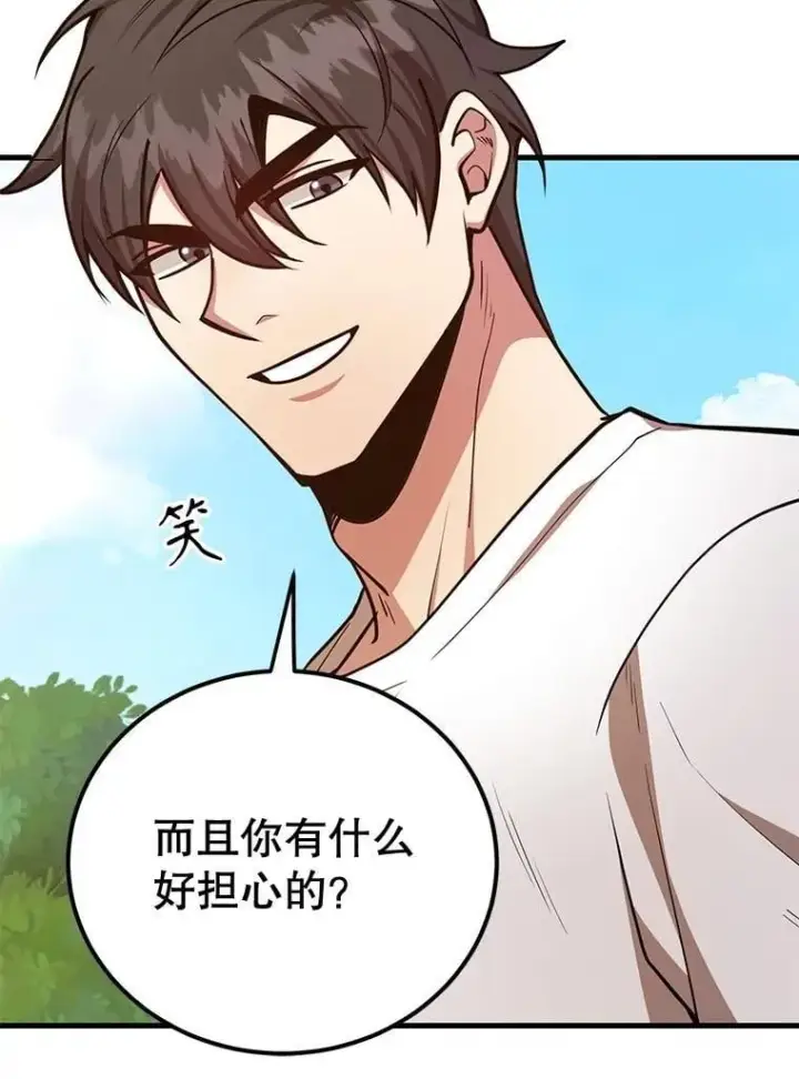 漫画《10星级扭蛋玩家》72.内忧外患第62张图
