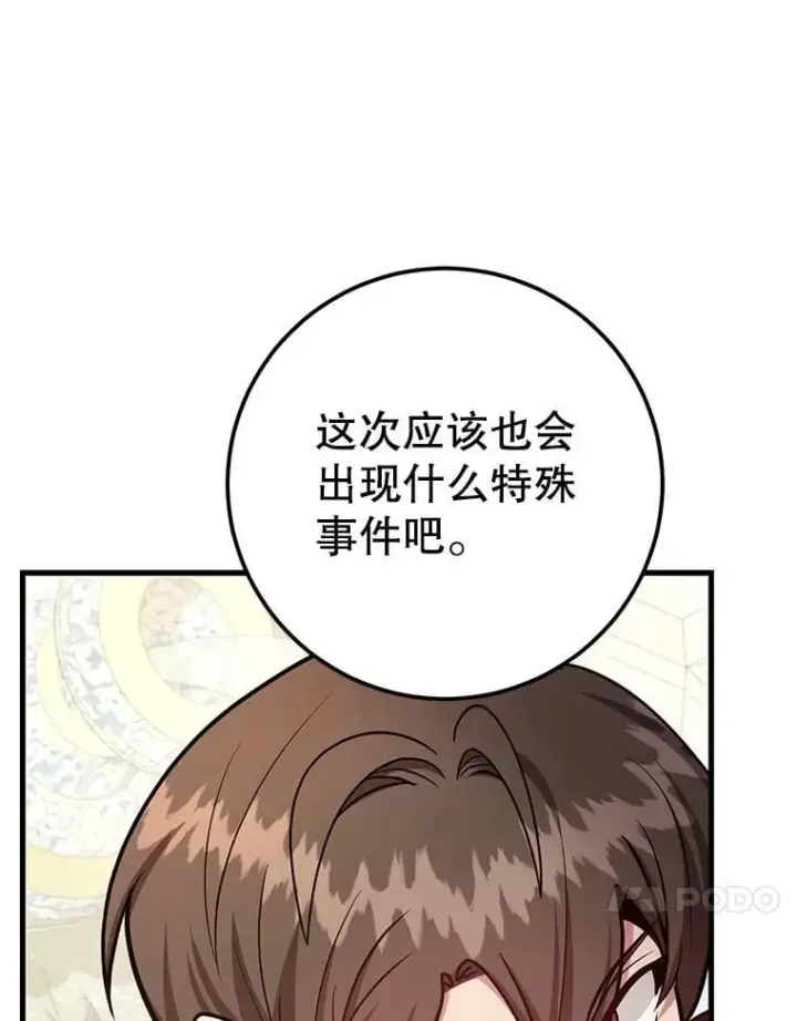 漫画《10星级扭蛋玩家》72.内忧外患第63张图