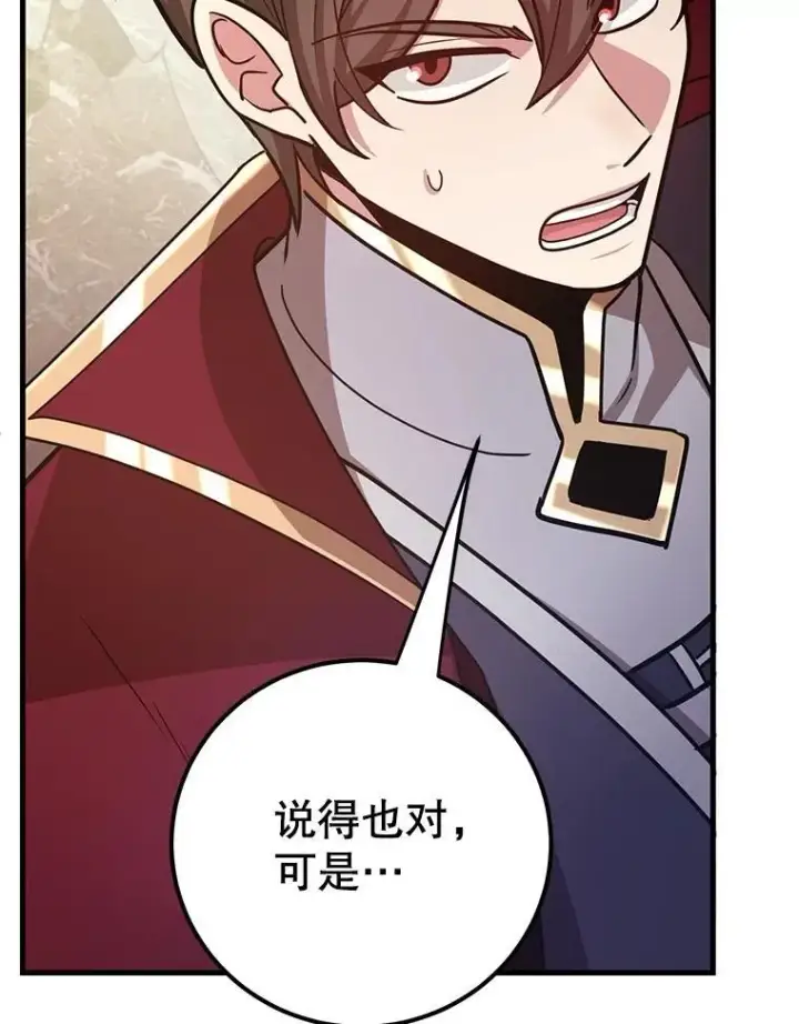 漫画《10星级扭蛋玩家》72.内忧外患第64张图