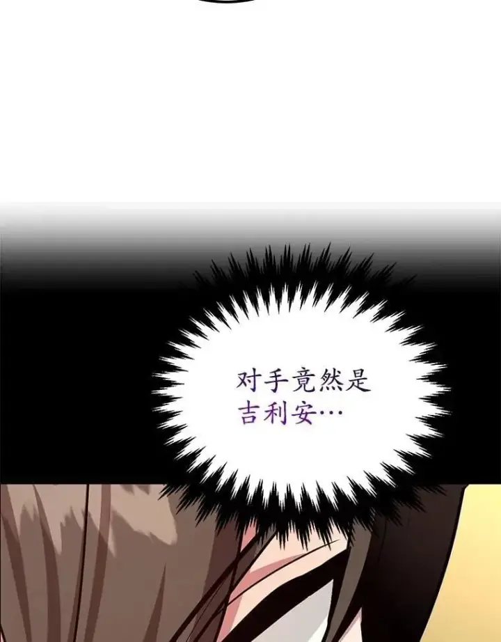 漫画《10星级扭蛋玩家》72.内忧外患第65张图