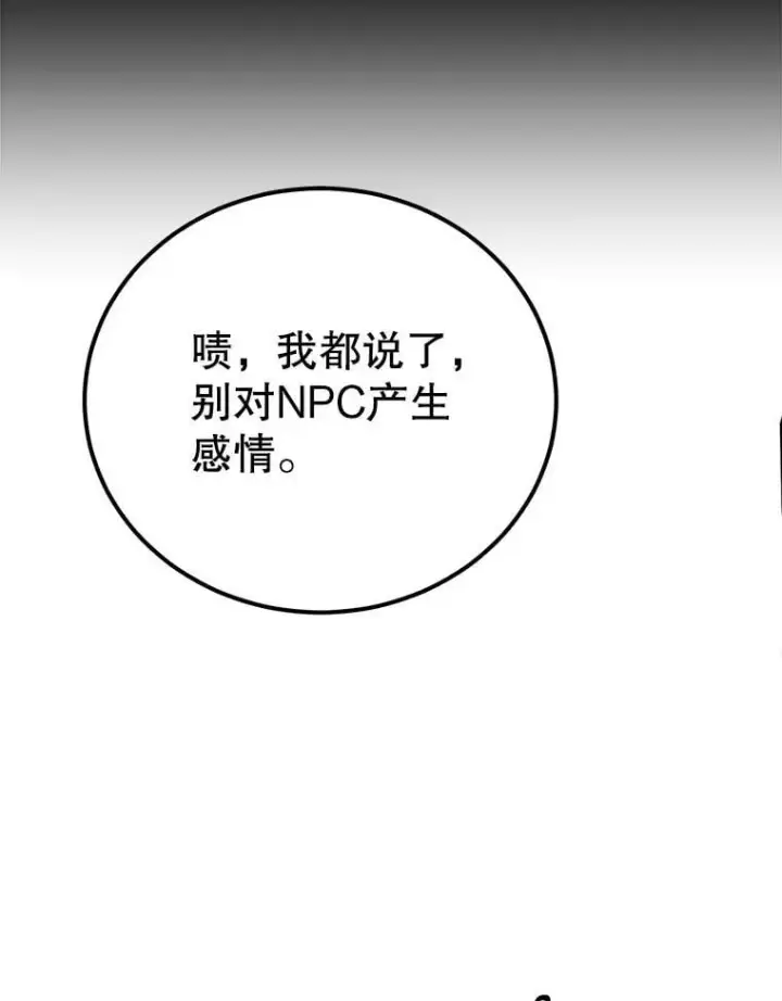 漫画《10星级扭蛋玩家》72.内忧外患第69张图
