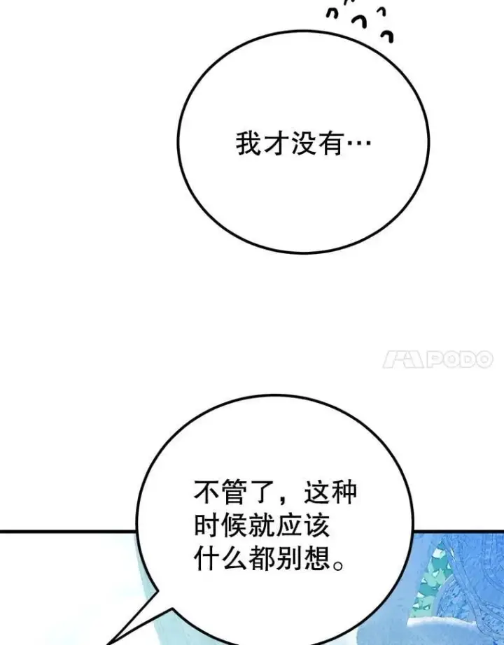 漫画《10星级扭蛋玩家》72.内忧外患第70张图