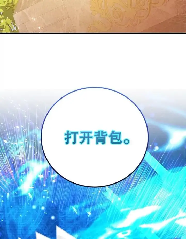 漫画《10星级扭蛋玩家》72.内忧外患第72张图