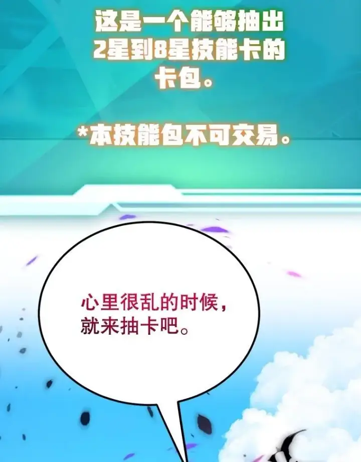 漫画《10星级扭蛋玩家》72.内忧外患第74张图