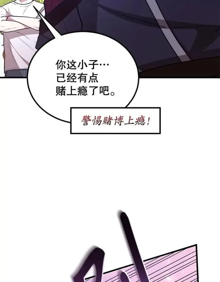 漫画《10星级扭蛋玩家》72.内忧外患第76张图