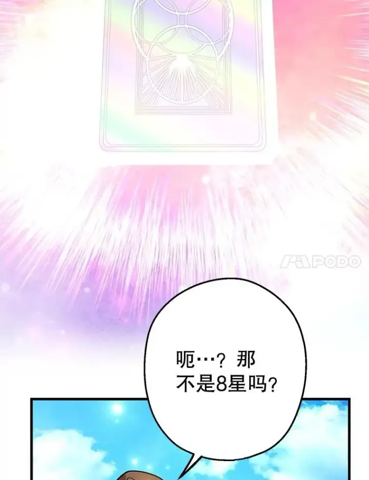 漫画《10星级扭蛋玩家》72.内忧外患第80张图