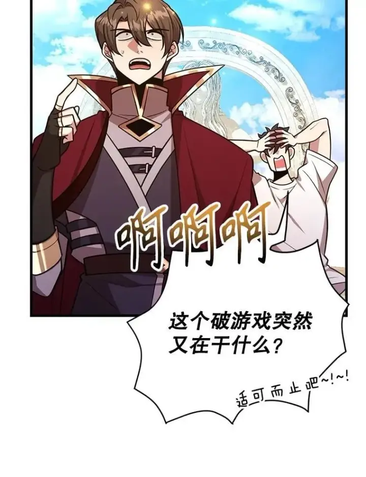 漫画《10星级扭蛋玩家》72.内忧外患第81张图