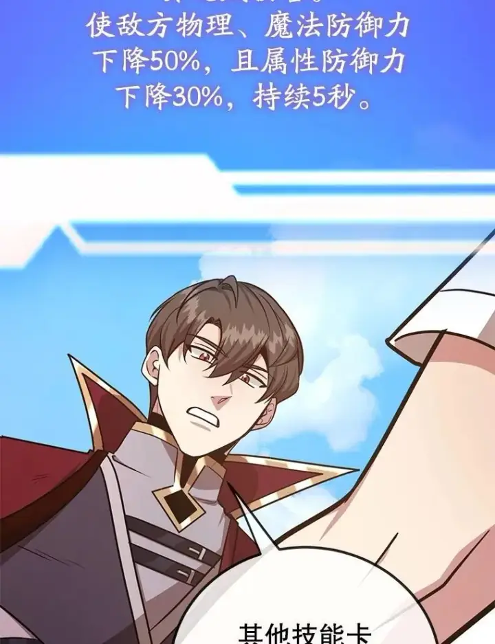 漫画《10星级扭蛋玩家》72.内忧外患第84张图