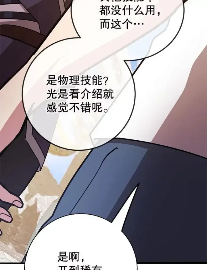 漫画《10星级扭蛋玩家》72.内忧外患第85张图