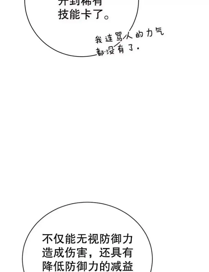 漫画《10星级扭蛋玩家》72.内忧外患第86张图