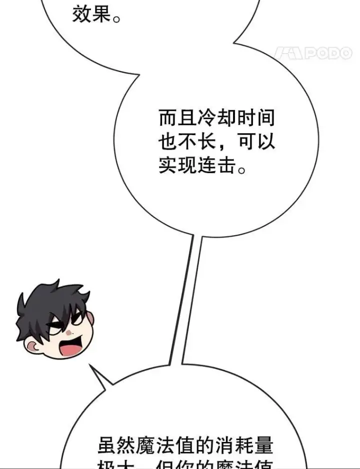 漫画《10星级扭蛋玩家》72.内忧外患第87张图