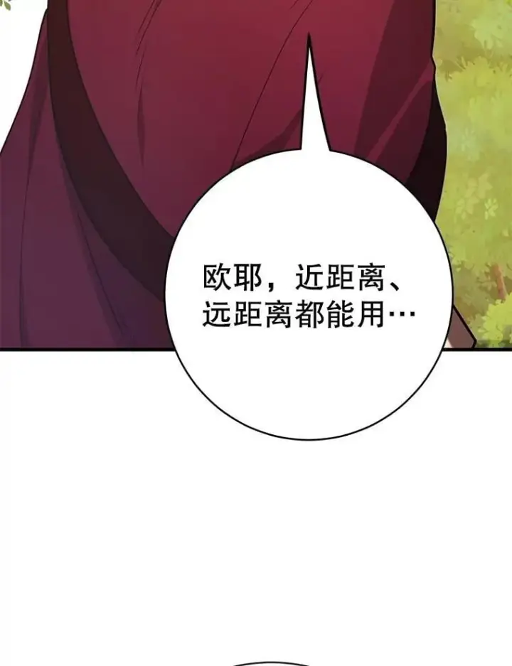 漫画《10星级扭蛋玩家》72.内忧外患第89张图