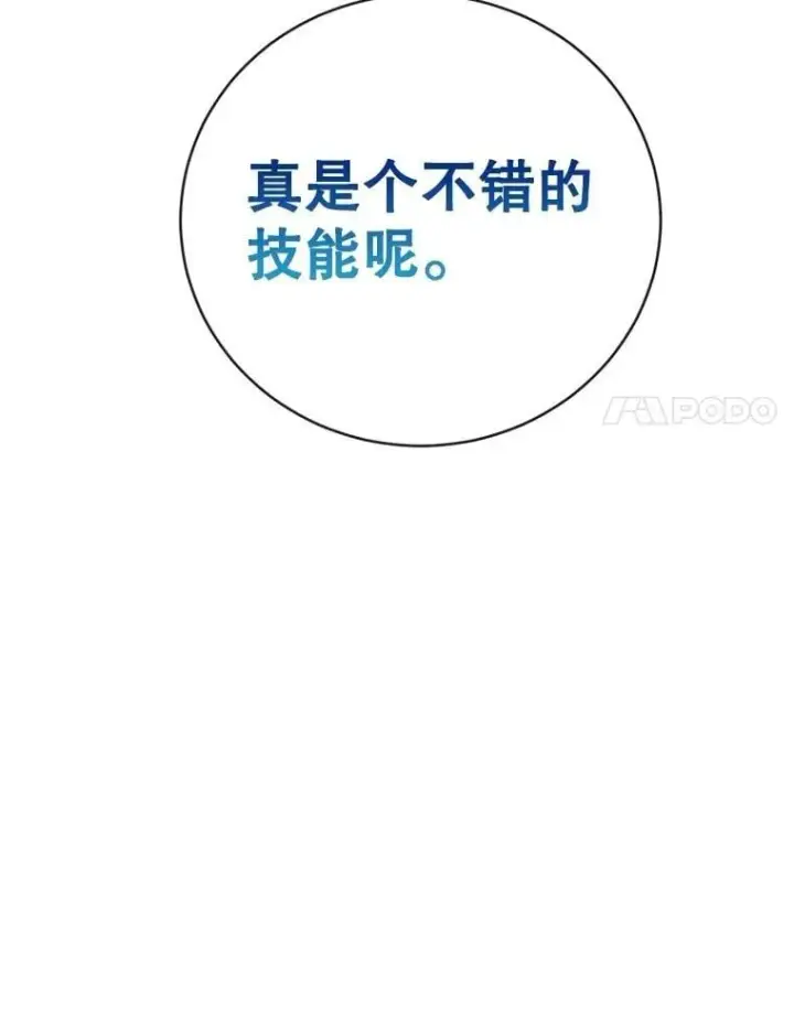 漫画《10星级扭蛋玩家》72.内忧外患第90张图
