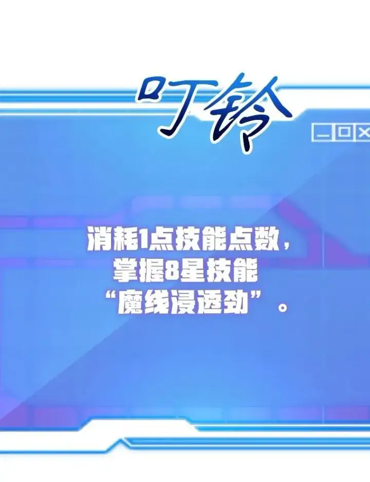 漫画《10星级扭蛋玩家》72.内忧外患第91张图