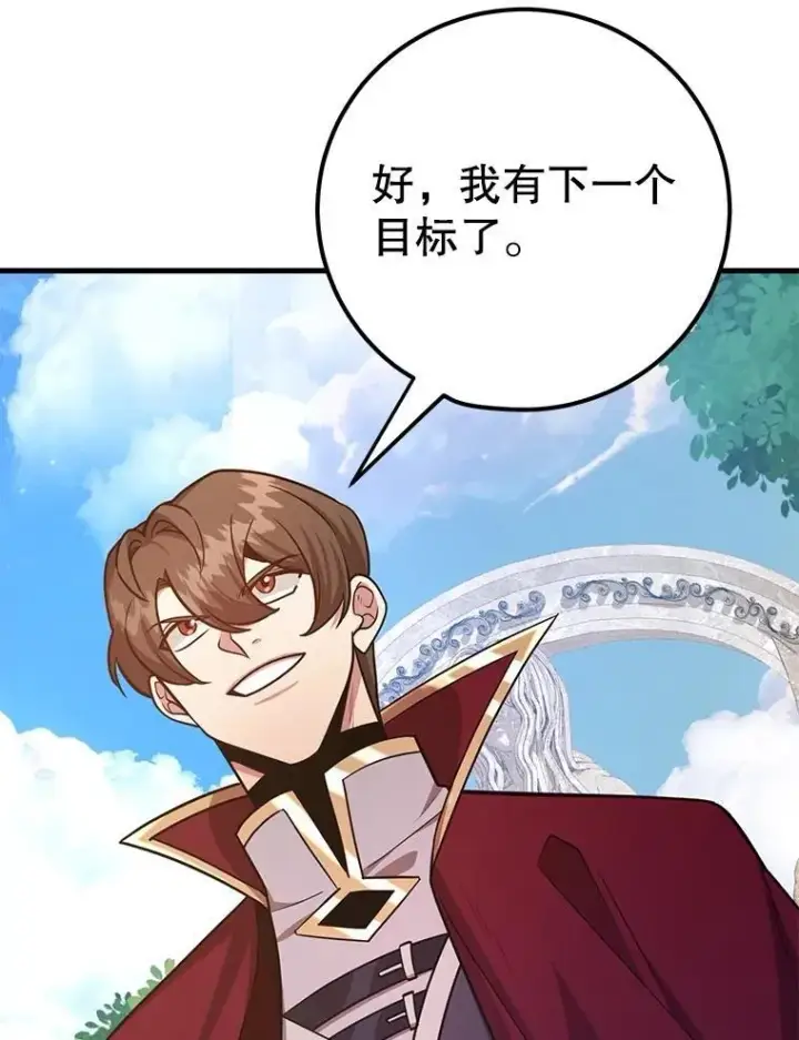 漫画《10星级扭蛋玩家》72.内忧外患第92张图