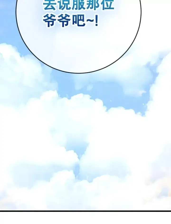 漫画《10星级扭蛋玩家》72.内忧外患第94张图