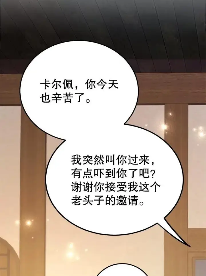 漫画《10星级扭蛋玩家》72.内忧外患第97张图