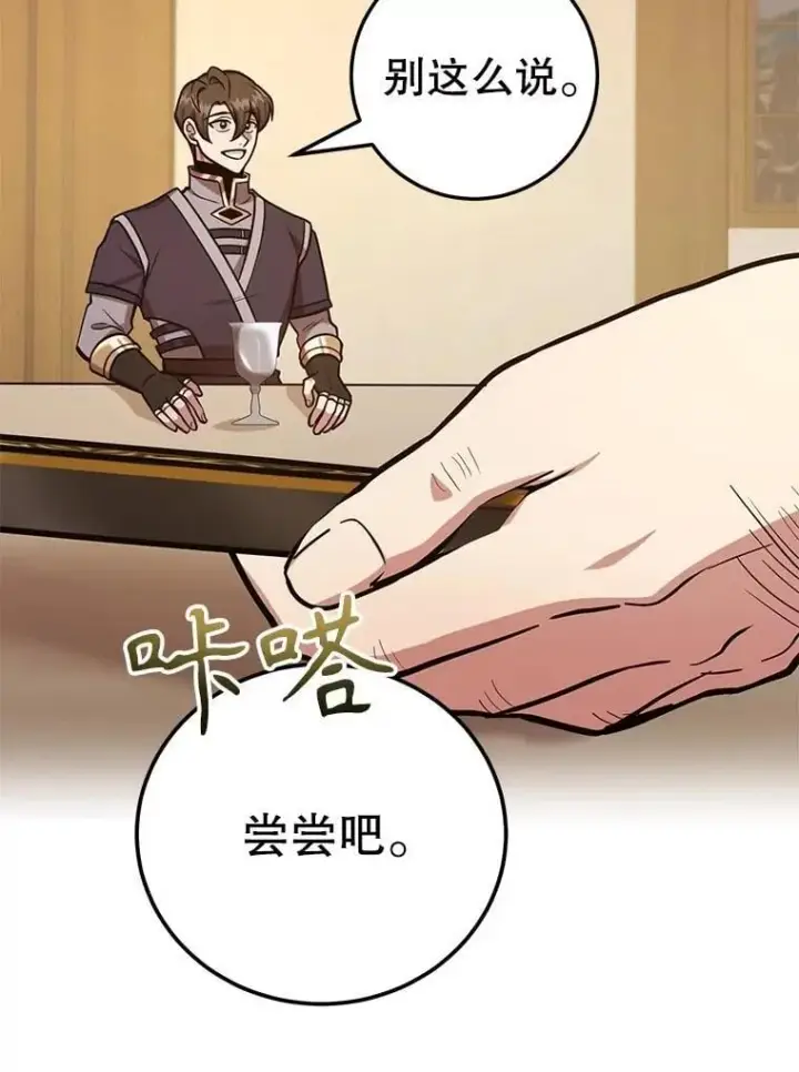 漫画《10星级扭蛋玩家》72.内忧外患第98张图