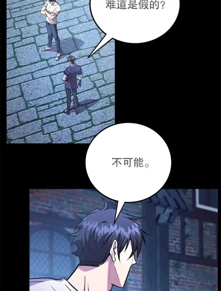 漫画《10星级扭蛋玩家》73.战争爆发第100张图