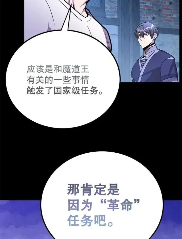 漫画《10星级扭蛋玩家》73.战争爆发第101张图