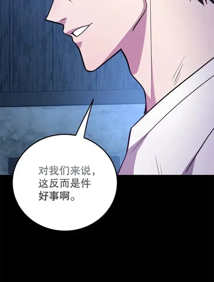 漫画《10星级扭蛋玩家》73.战争爆发第104张图