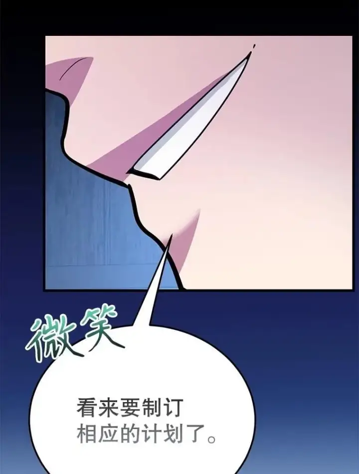 漫画《10星级扭蛋玩家》73.战争爆发第105张图