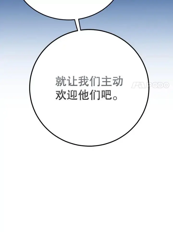 漫画《10星级扭蛋玩家》73.战争爆发第106张图