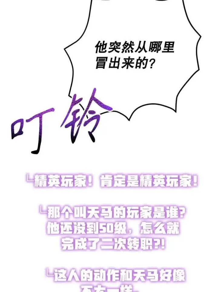 漫画《10星级扭蛋玩家》73.战争爆发第110张图