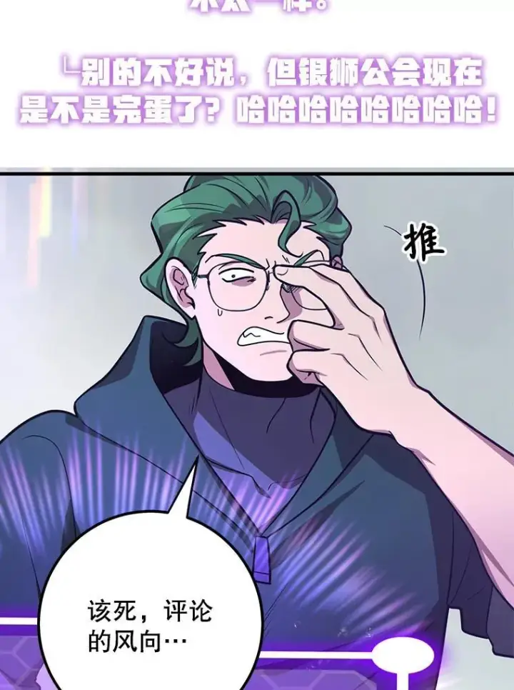 漫画《10星级扭蛋玩家》73.战争爆发第111张图