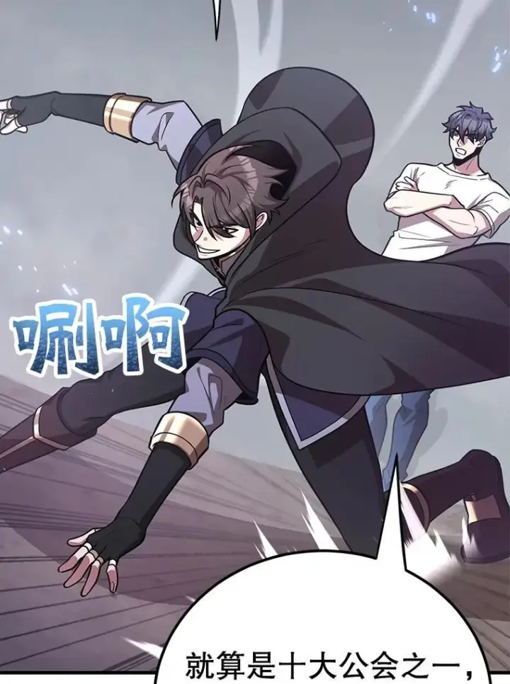 漫画《10星级扭蛋玩家》73.战争爆发第117张图