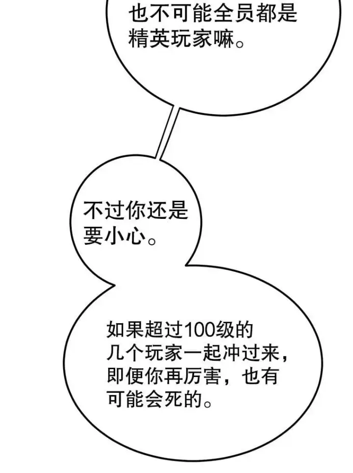漫画《10星级扭蛋玩家》73.战争爆发第118张图