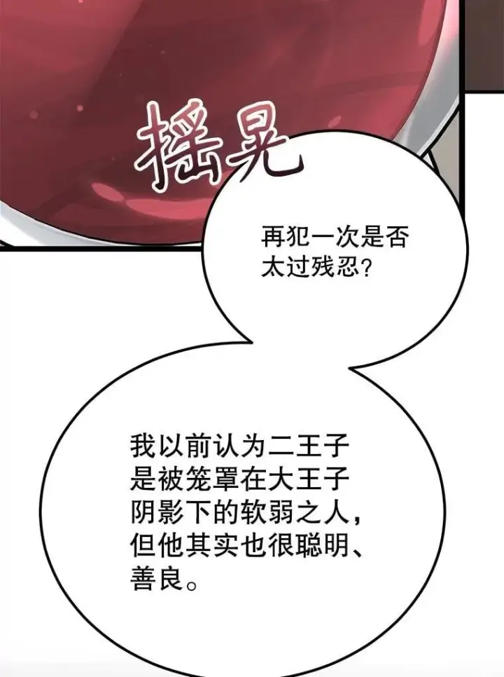 漫画《10星级扭蛋玩家》73.战争爆发第12张图