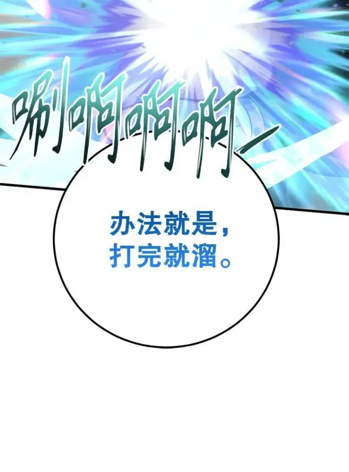 漫画《10星级扭蛋玩家》73.战争爆发第121张图