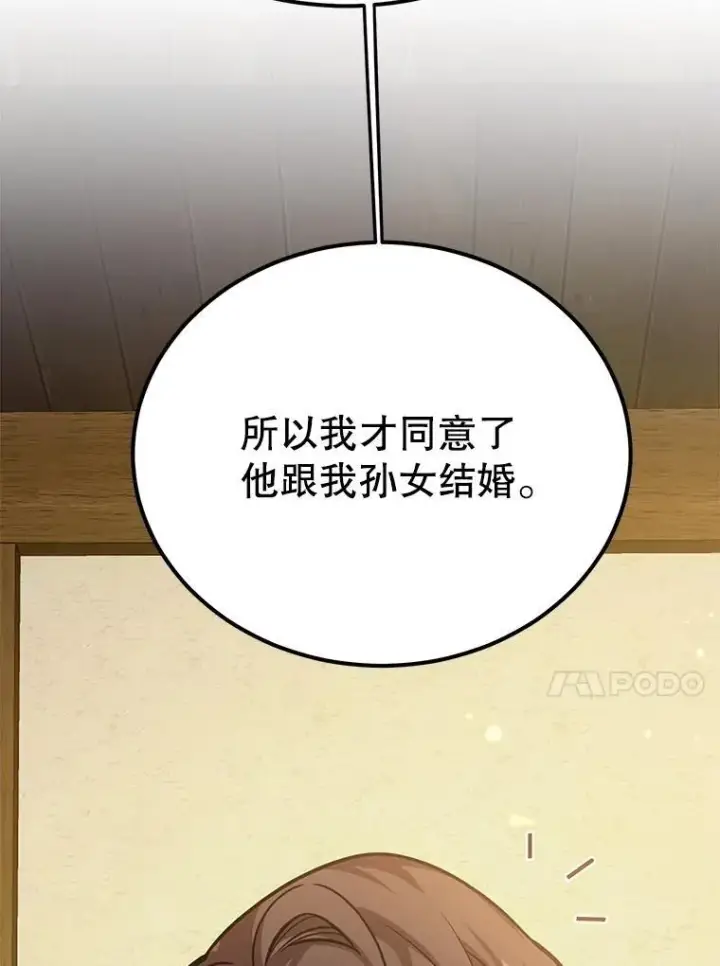漫画《10星级扭蛋玩家》73.战争爆发第13张图