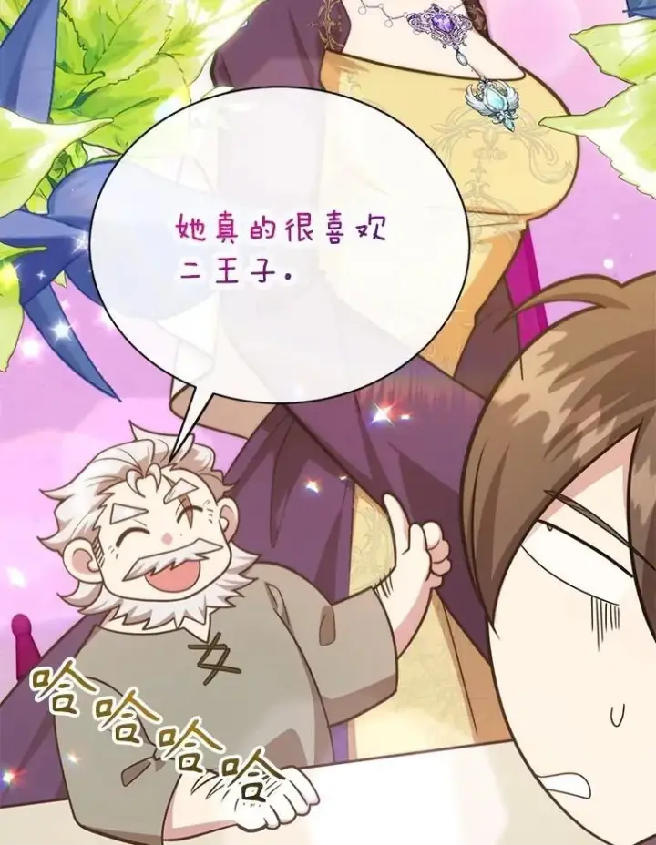 漫画《10星级扭蛋玩家》73.战争爆发第17张图