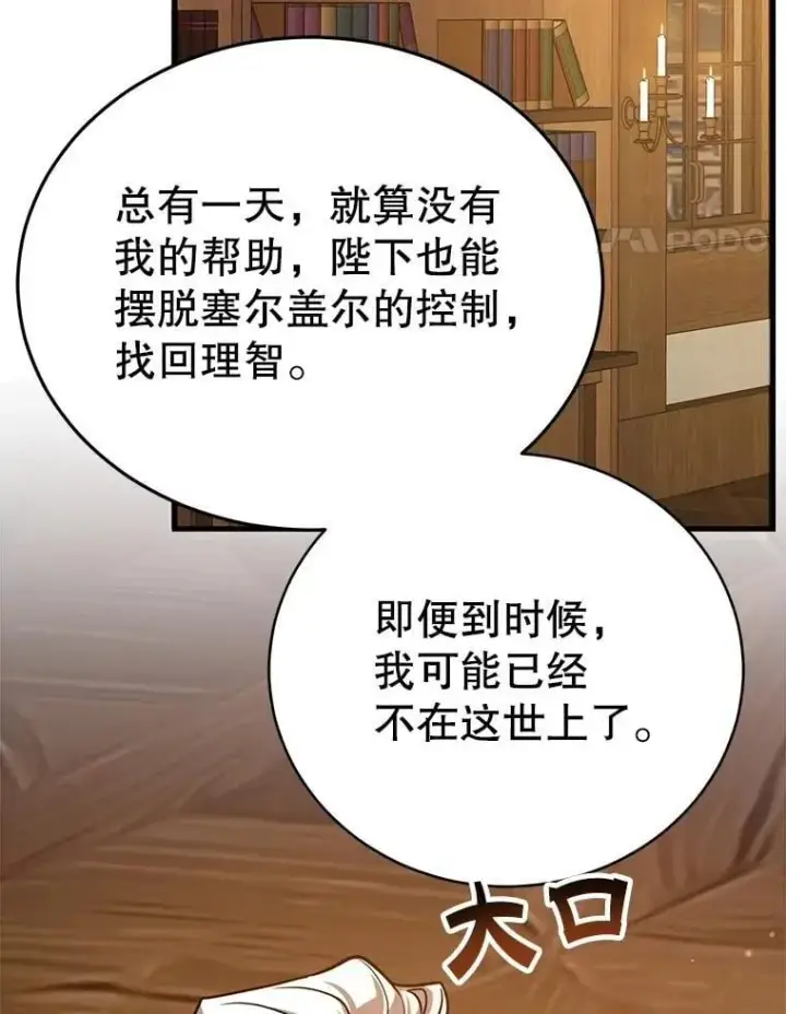 漫画《10星级扭蛋玩家》73.战争爆发第20张图