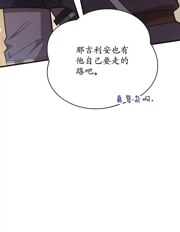 漫画《10星级扭蛋玩家》73.战争爆发第24张图