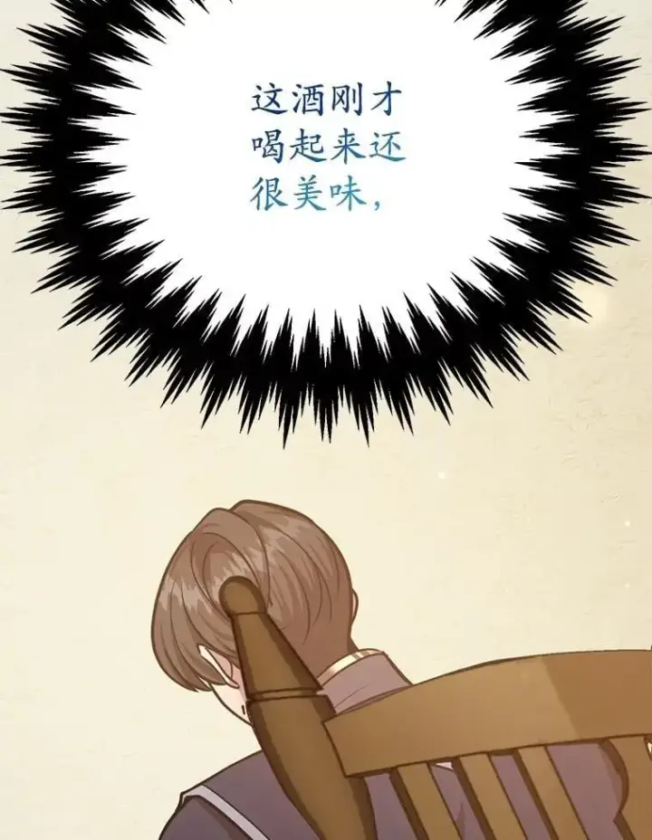 漫画《10星级扭蛋玩家》73.战争爆发第27张图
