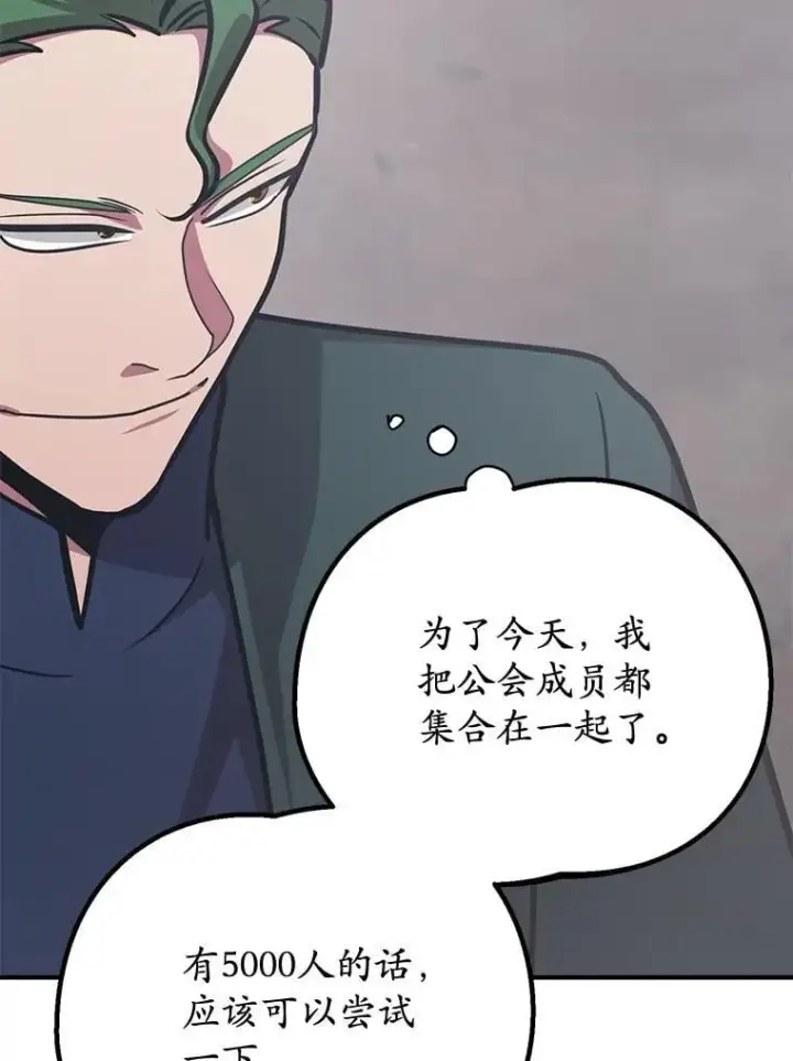漫画《10星级扭蛋玩家》73.战争爆发第37张图